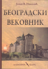 Beogradski vekovnik